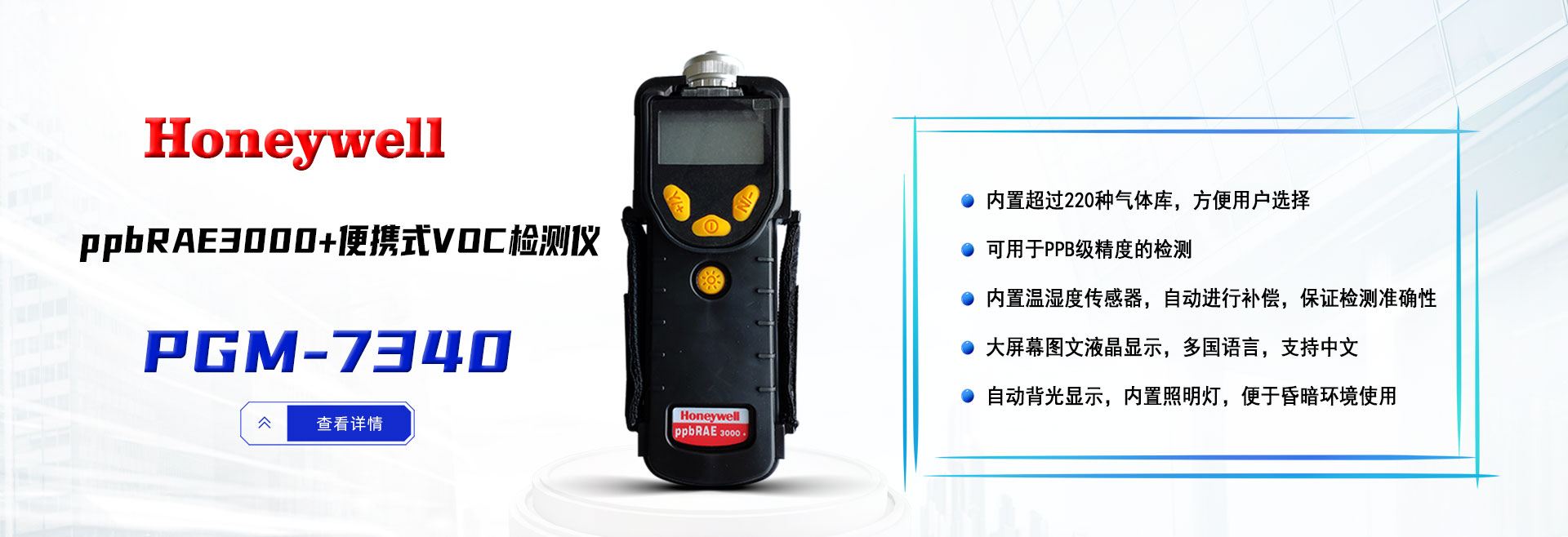 PGM7340，華瑞PGM-7340，霍尼韋爾ppbRAE3000+，華瑞VOC便攜式，華瑞PGM-